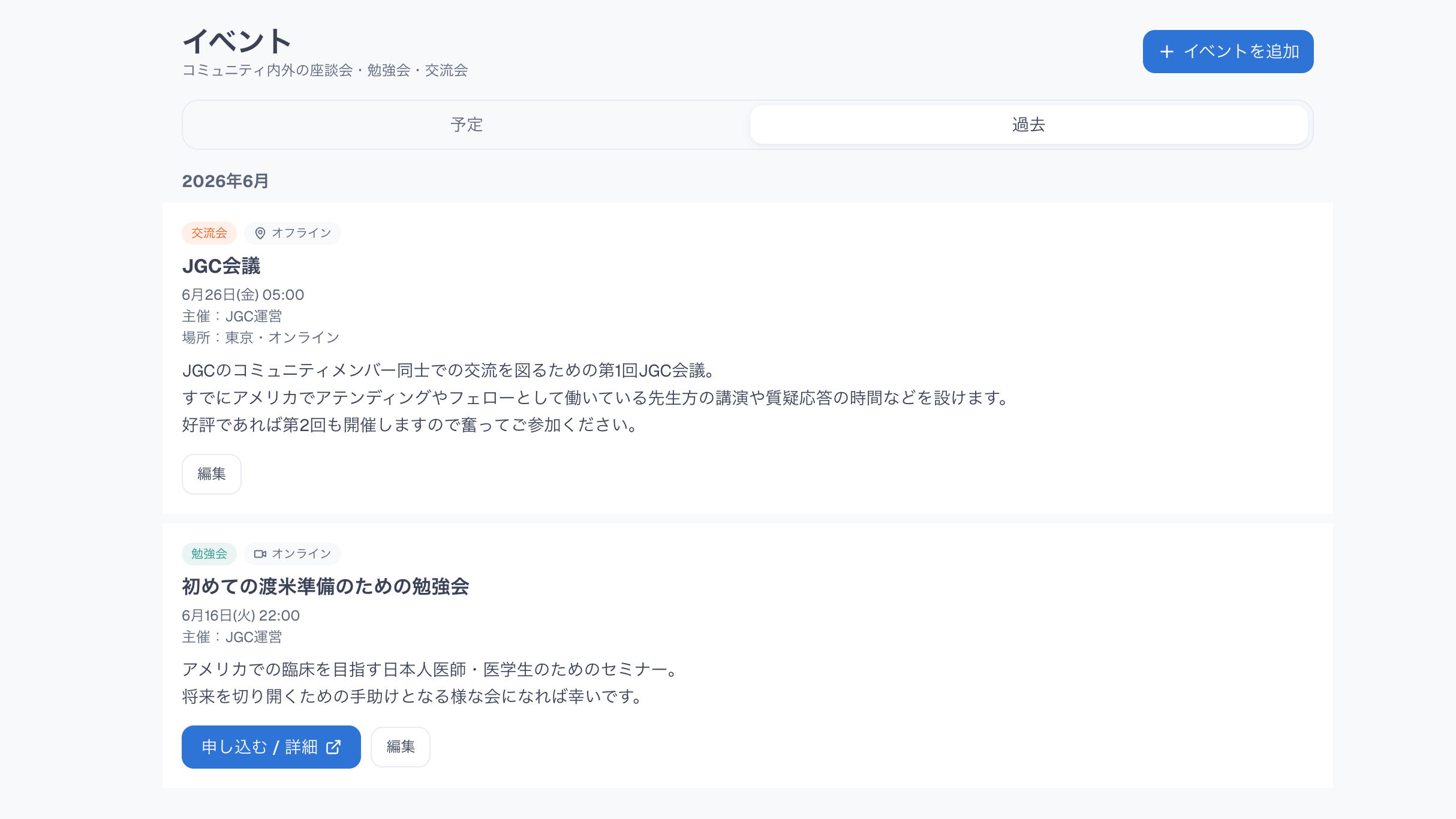 イベントの画面イメージ