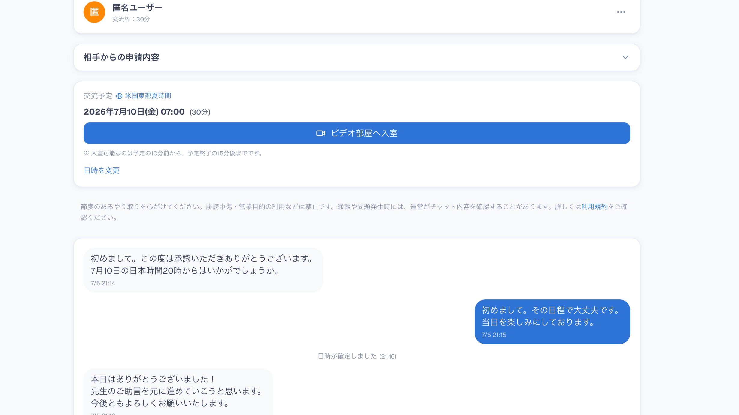 交流ハブの画面イメージ