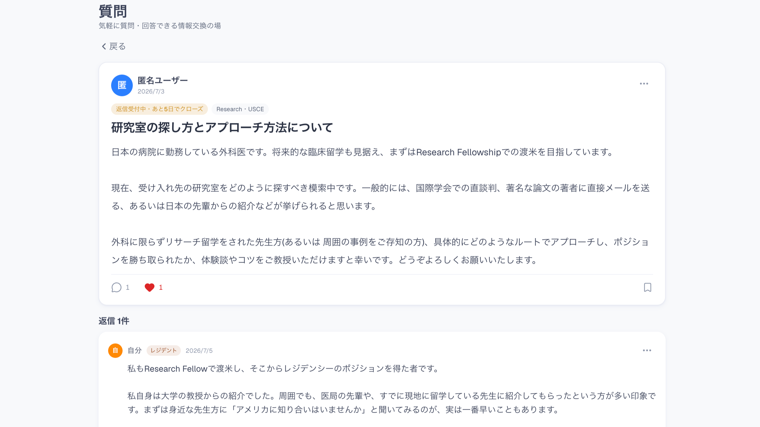 質問・Q&Aの画面イメージ